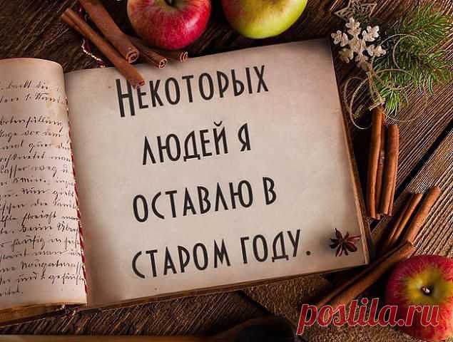 Никогда не напоминайте людям о себе...