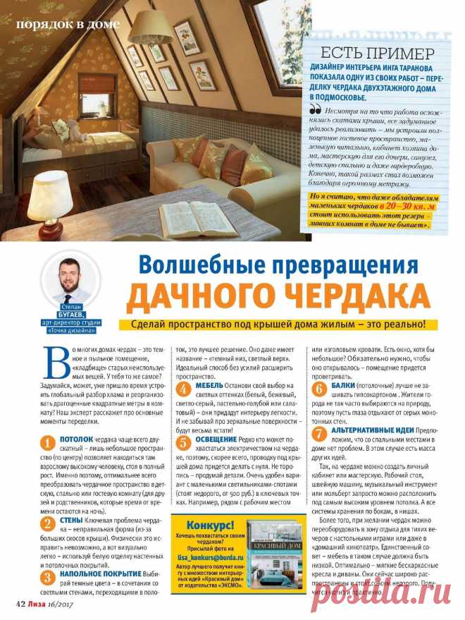 Волшебные превращения дачного чердака