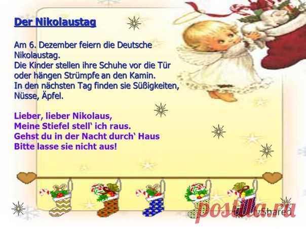 DER NIKOLAUSTAG / Изучение немецкого языка