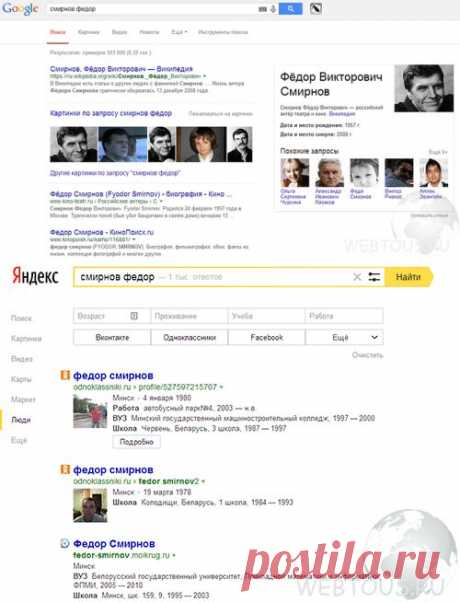 Как найти человека в Интернет? Сервис Яндекс Люди | Бесплатные онлайн сервисы