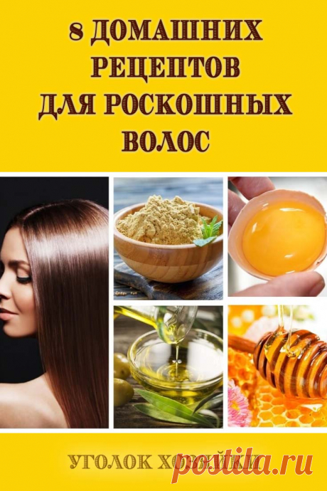Отрастить длинные локоны — мечта очень многих девушек. Однако если природа не одарила вас шикарной шевелюрой, расстраиваться не стоит. Есть множество натуральных способов помочь прядям отрасти. Разумеется, с генетикой спорить сложно, но можно. Если организовать грамотный уход за прядями, вы вскоре удивитесь богатству вашей гривы.