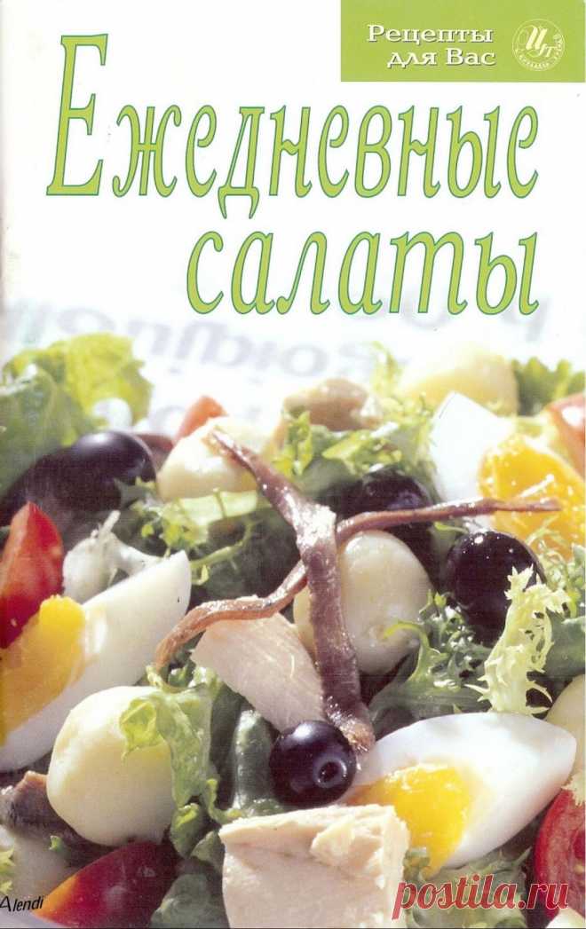 Ежедневные салаты | Кладовочка картинок