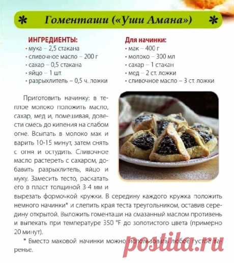 Гоменташи (&quot;Уши Амана&quot;)