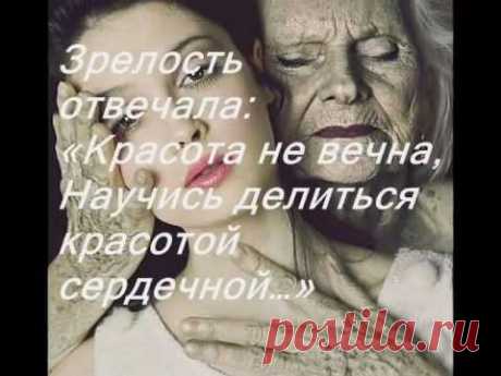 Молодость и зрелость - YouTube