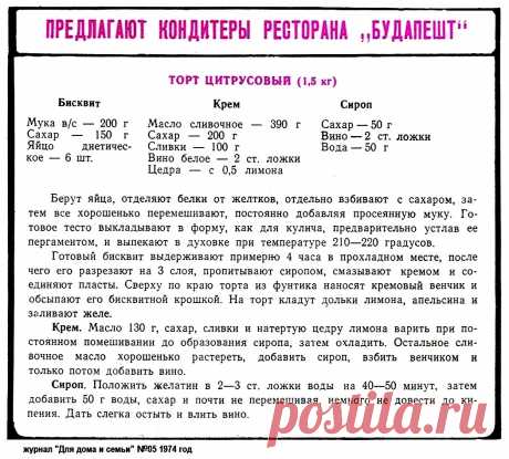 Торт цитрусовый