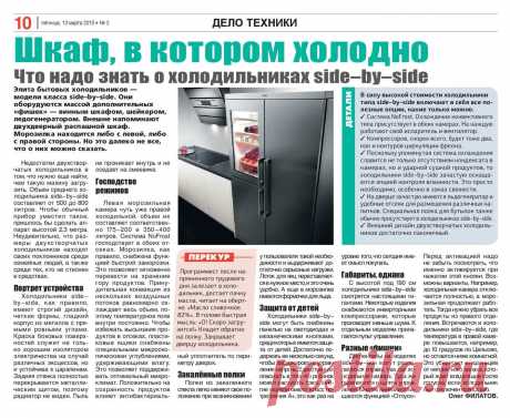 Что надо знать о холодильнике side-by-side