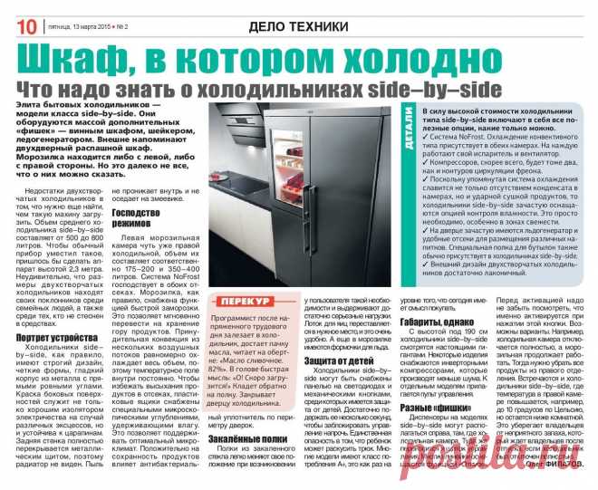Что надо знать о холодильнике side-by-side