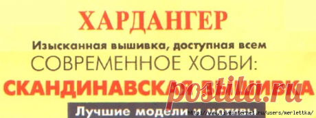 Практический курс для мастериц ☼ Хардангер