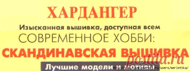 Практический курс для мастериц ☼ Хардангер
