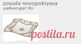 Новогодняя посуда для рокеров