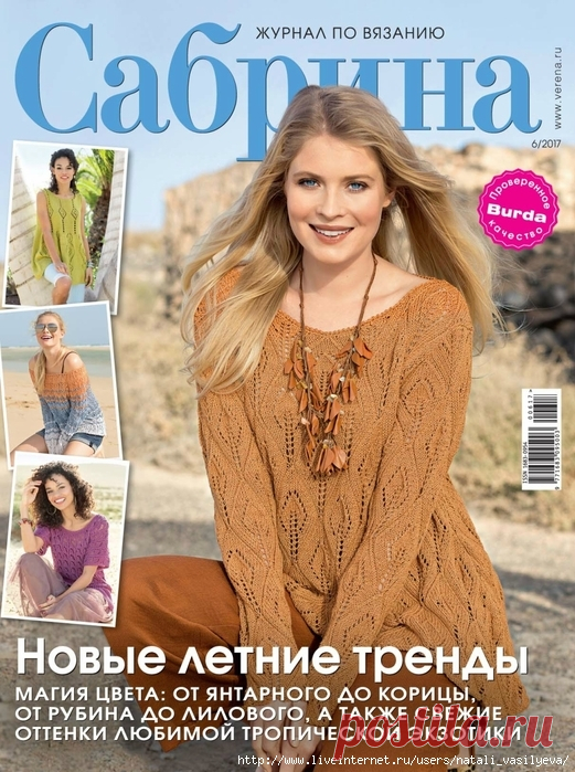 Альбом «Сабрина №6 2017»