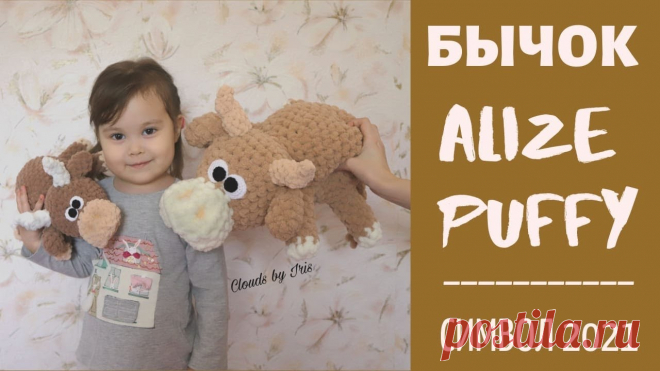 БЫЧОК из Alize Puffy СВОИМИ РУКАМИ | Мастер-класс Бесплатные мастер-классы - https://www.youtube.com/watch?v=erI1mEThIZE&list=PL5jUXPBErSN6qrwnC96WB829Bc_gkUbis Как аккуратно соединить нить - https://youtu.b...