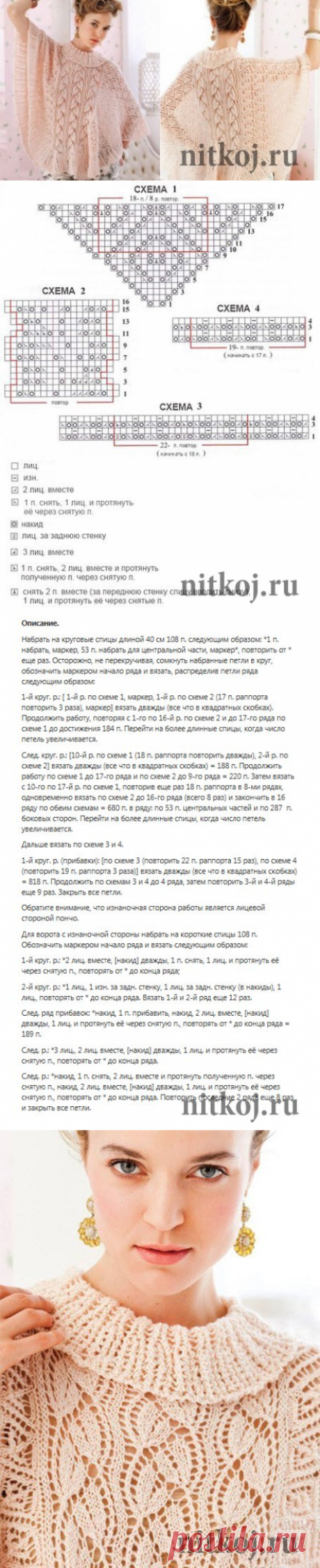 Ажурное пончо спицами » Ниткой - вязаные вещи для вашего дома, вязание крючком, вязание спицами, схемы вязания