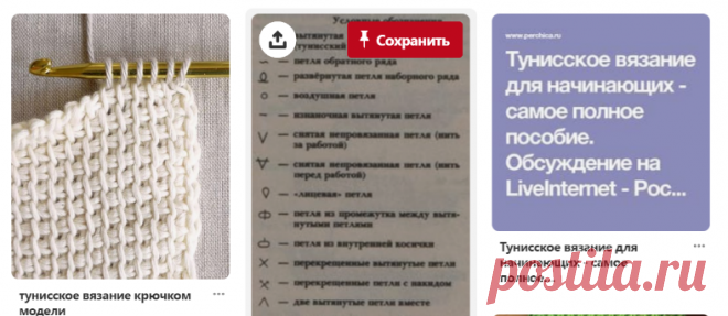 Тунисское вязание