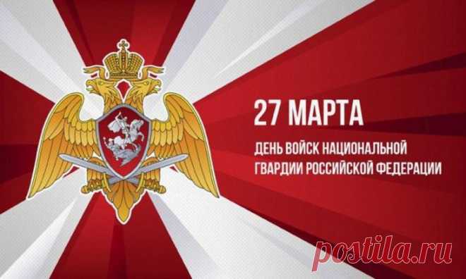 С праздником, гвардейцы наши,
Мира вам и счастья,
В нацвойсках желаю ярко
Всем вам состояться.