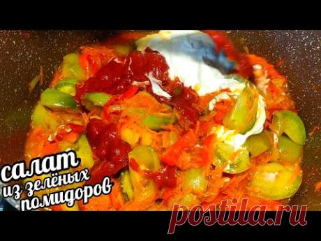 ЗНАЛА БЫ РАНЬШЕ ПРИГОТОВИЛА БЫ БОЛЬШЕ! ЗЕЛЁНЫЕ ПОМИДОРЫ С МАЙОНЕЗОМ НА ЗИМУ - ЭТО СУПЕР ВКУСНО!
