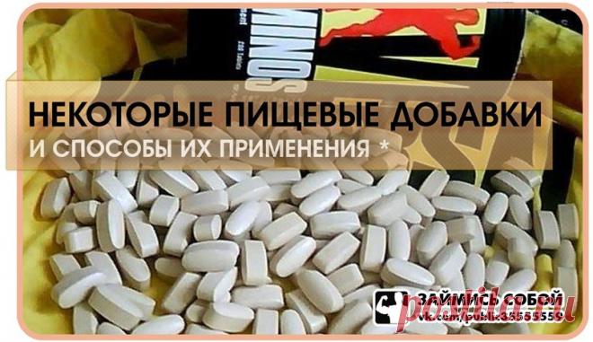 НЕКОТОРЫЕ ПИЩЕВЫЕ ДОБАВКИ И СПОСОБЫ ИХ ПРИМЕНЕНИЯ / Surfingbird - мы делаем интернет лучше