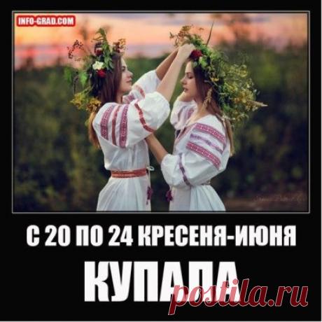 Купало — один из величайших Святодней Кологода, приуроченный к Летнему Солнцевороту. 
Купала, до распространения христианства, был связан с летним солнцестоянием (21-22 июня), празднуется в ночь на 21 кресеня/июня-месяца, когда Солнце «на птичий нос» переходит в следующее Полуколо года, начиная «катиться вниз» — отмыкая путь своего нисхождения к зиме. 
Купала суть праздник, проводимый в день летнего солнцестояния, когда наступает самый длинный день и самая короткая ночь в году. 
С этого дня Коло