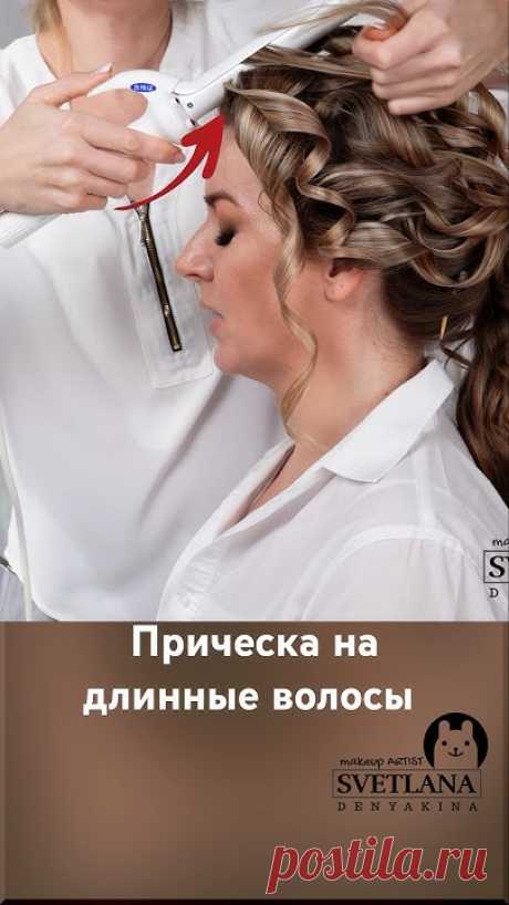 💓💓Добрый день, дорогие мои профессионалы и любители красоты!💓💓💓Поэтапные уроки помогут детально рассмотреть как выполнить любой вариант укладки волос. ?...