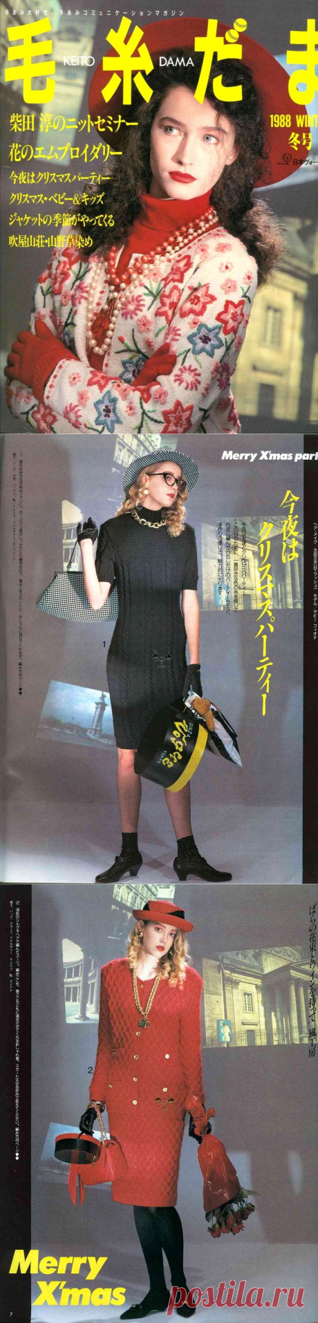 Keito Dama №47 1988.