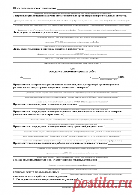 Akt-OSR_Образец_2018_года_Страница_1.png (1654×2339)