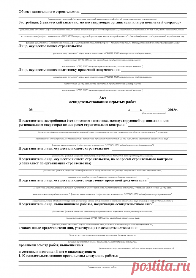 Akt-OSR_Образец_2018_года_Страница_1.png (1654×2339)