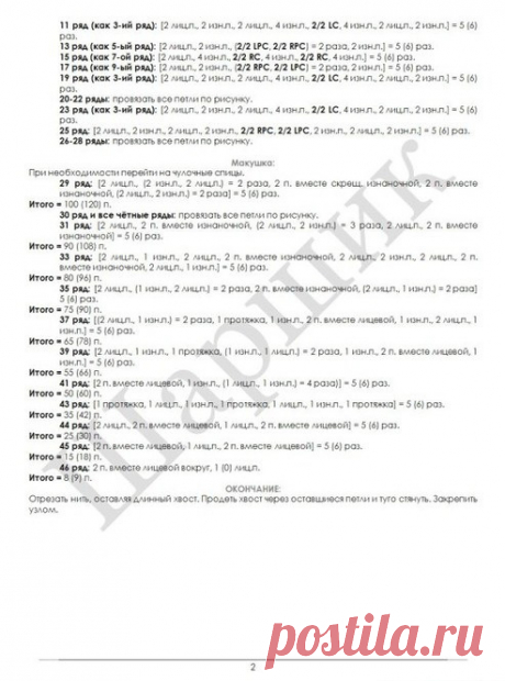 Модная шапка спицами с красивыми аранами «Snowtracks Cap»