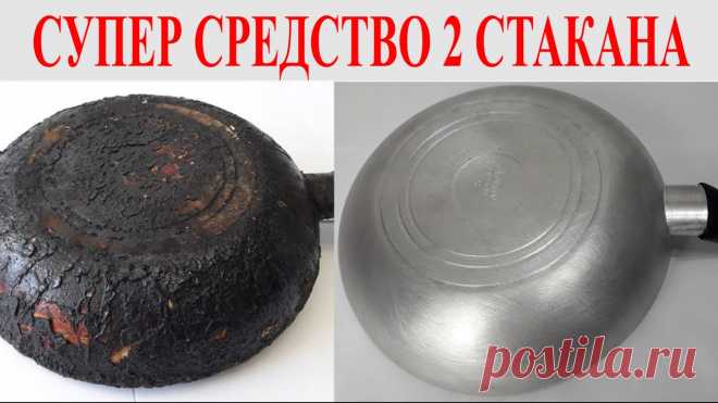 НАГАР БУДЕТ ОТВАЛИВАТЬСЯ КУСКАМИ. Как очистить сковороду, кастрюлю, противень, чайник и др. посуду Как очистить  любую посуду: сковороду, конфорки, кастрюлю и другую посуду от нагара и жира? Сделать это возможно самыми разными способами. Один из них мы Вам...