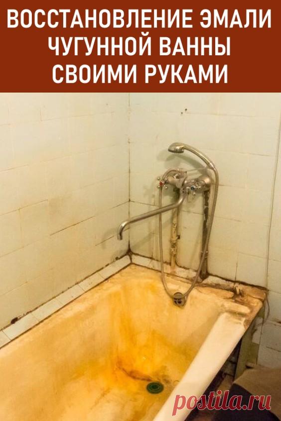 Восстановление эмали чугунной ванны своими руками
