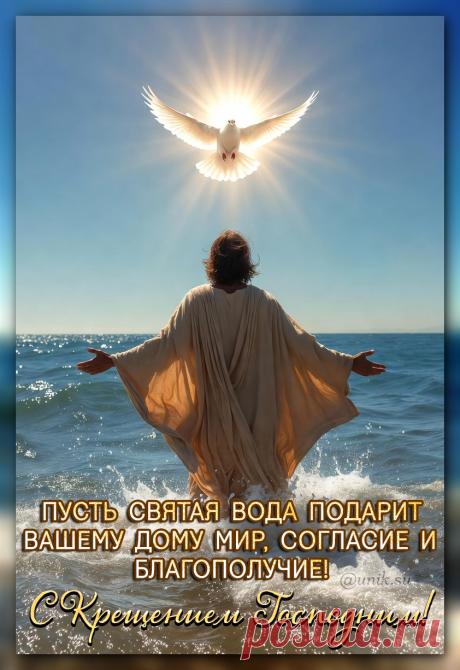 Крещением Господним картинки