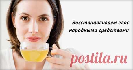 Как быстро восстановить голос, если он осип, охрип или пропал?