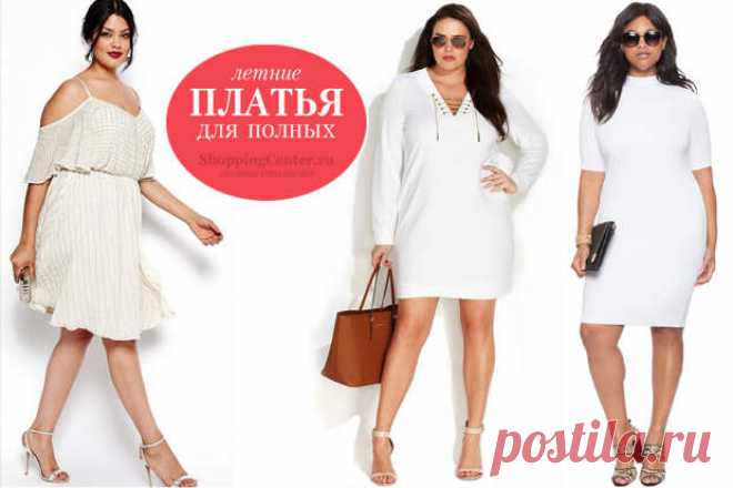 Летние платья 2016 для полных женщин: разрушаем стереотипы!