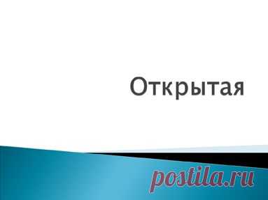 Открытая - Шаблоны - Office.com