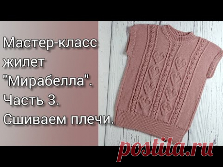 МК жилет "Мирабелла". Часть 3. Сшиваем плечи./ Шов петля в петлю