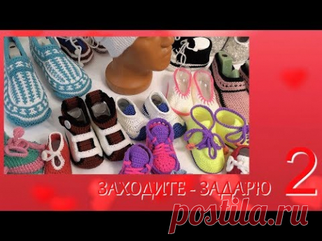 Заходите - задарю 2.