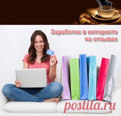 Заработок на отзывах с помощью ресурса Отзовик | Работа в интернете