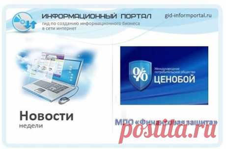 Информационный портал. Гид по созданию информационного бизнеса в сети интернет.