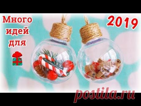 БЮДЖЕТНЫЕ Подарки на НОВЫЙ ГОД своими руками