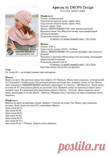 Шапка шарф спицами схема описание. Вязание шапки шарфа спицами | Домоводство для всей семьи