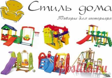 Купить детский игровой комплекс для дачи и дома с доставкой по России