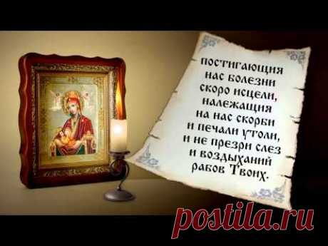 СИЛЬНАЯ МОЛИТВА О ЗДРАВИИ РЕБЁНКА ! В очередной раз спешу подарить Вам православную молитву Владимирской иконе Божьей Матери, читаемую о здравии детей.Наверное, излишне повторять, что для родителей величайшее счастье- это здоровый ребен…