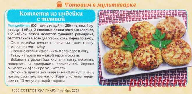 Котлеты из индейки с тыквой в мультиварке