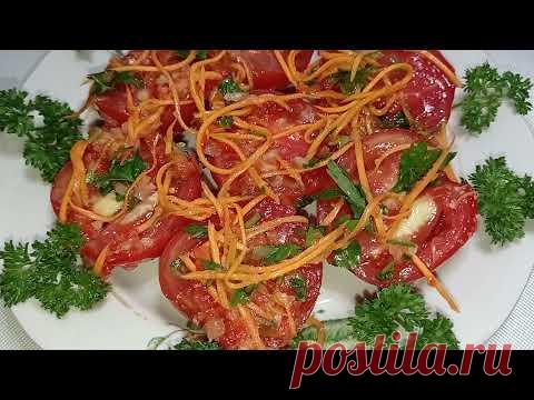 Помидоры с головокружительным ароматом . Лёгкий и недорогой рецепт .🍅🍅🍅