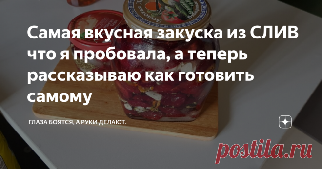 Самая вкусная закуска из СЛИВ что я пробовала, а теперь рассказываю как готовить самому 
Купила 2 килограмма слив по 86 рублей... специи и яблочный уксус...
