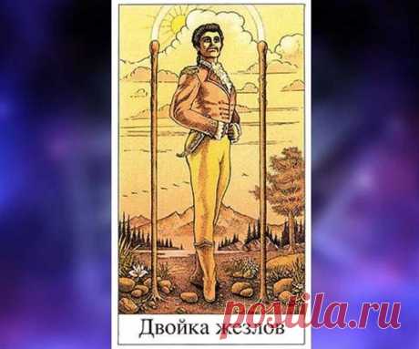 Что означает 2 жезлов Таро: значение в отношениях? Аркан Двойка жезлов: Значение и описание. Аркан Таро Двойка Жезлов: возможности 100% Гадания и предсказания Прямое положение Что означает 2 жезлов Таро: значение в отношениях? Аркан Двойка жезлов: Значение и описание. Аркан Таро Двойка Жезлов: возможности