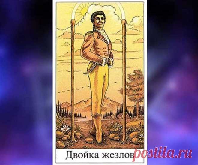Что означает 2 жезлов Таро: значение в отношениях? Аркан Двойка жезлов: Значение и описание. Аркан Таро Двойка Жезлов: возможности 100% Гадания и предсказания Прямое положение Что означает 2 жезлов Таро: значение в отношениях? Аркан Двойка жезлов: Значение и описание. Аркан Таро Двойка Жезлов: возможности