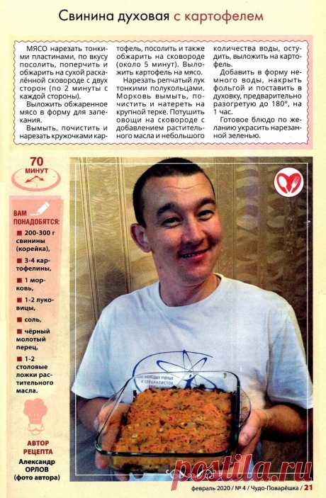 Свинина духовая с картофелем