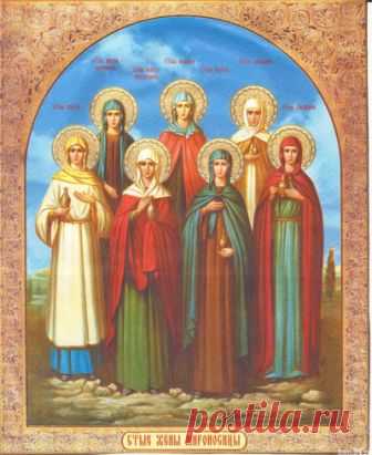 22 АПРЕЛЯ - ДЕНЬ СВЯТЫХ ЖЕН-МИРОНОСИЦ.