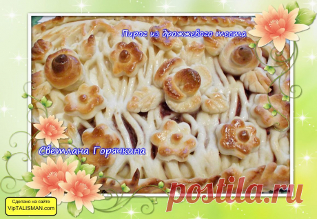 ЛЕТО - ПИРОГ !!!  **Дрож/тесто - раскатай,  в форму с бортиками. *Начинка: творог. сахар, яйцо, яблочное повидло, варенье - смородина. *Декор: по диагонали сетка -валик, украшение -цветочки, листочки.