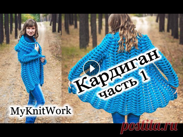 Кардиган "Шиншила" или Азиатский колосок. Кардиган Лало. Часть 1.

связать сидушку на табурет крючком